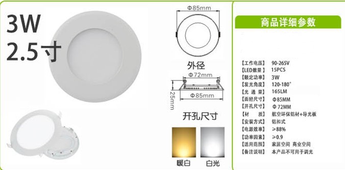 3 Watt Round 90mm Diameter LED Flat Panel Light For Indoor , Recessed Ceiling SMD LED Panel Light